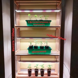 Стеллаж для растений с фитосветильниками (полный спектр, 3 шт по 9 Вт)