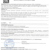 Сертификат соответствия на светодиодную продукцию